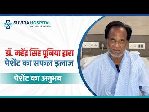 Urethra का सफल इलाज #patienttestimonial #hospital