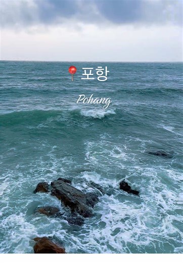 포항시에 오딘 카페 방문 하세요~ Check out Odin Café in Pohang city. #learnkorean#myjourney#travel#traveldiaries#pohang