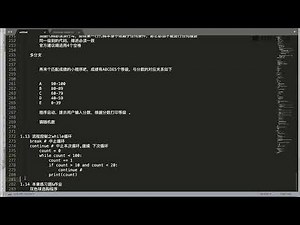 《小猿圈Python零基础入门教程》 3·8 break and continue语法