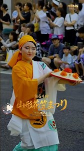 🏮圧巻の花笠パレード！｜ 初日【 山形花笠まつり2026 】花笠舞踊団・4K HDR