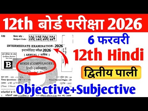 Class 12 Hindi 400VVi Objective Questions 2026 | Hindi Important Question Class 12th Bihar Board