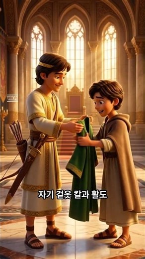 다윗과 요나단#어린이찬양 #부모님이아이에게들려주는성경이야기 #david