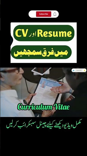 Resume vs CV | What is the Difference #resumetips #cvtips