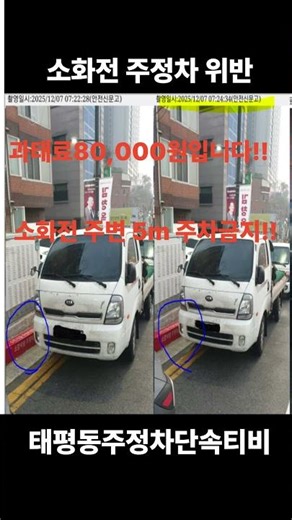 불법주정차 신고하기 - 소화전