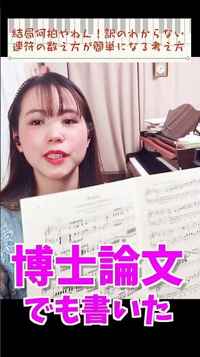 [Piano Sight-Reading] How Many Beats Is This Anyway?! A Simple Way to Count Confusing Tuplets
