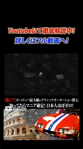 【ヨーロッパ最大級 クラシックカーの祭典 - Auto e Moto d'Epoca 2024】マニアック過ぎる #クラシックカー に圧巻！！激レアなクラシックカー達の映像は必見！！