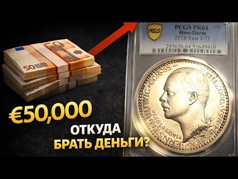 Where can a collector get the money to make purchases? I'll share a few suggestions.