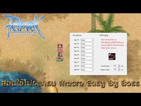 สอนใช้โปรแกรม Macro Easy By Boss สำหรับ RO