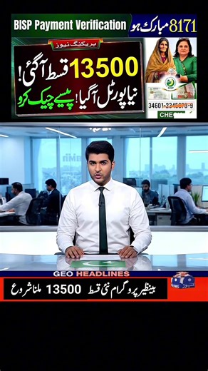 Benazir Income Support Programme Updates