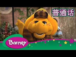 紫色小恐龙班尼 – 兔子| 听(完整的情节) | Barney & Friends (Mandarin)