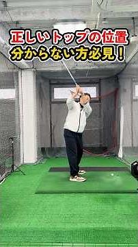 Is Your Backswing Position Correct? #Golf #GolfSwing