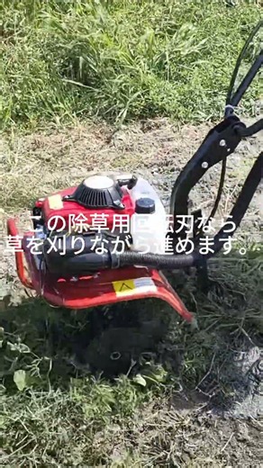 雑草を抜かずにそのまま除草！小型耕うん機の回転刃を実演 #Shorts