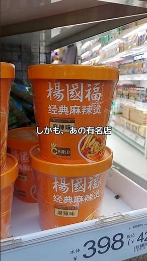 【渋谷グルメ】渋谷のマツモトキヨシで、楊国福マーラータンのカップ麺を見つけました。