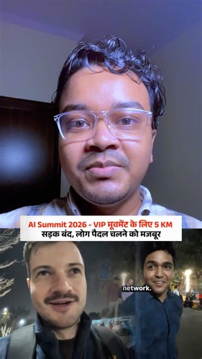 AI Summit: VIPs Ride, Devs Walk 5 km #AISummitShame #VIPMovement #5kmWalk #DevelopedIndiaFail