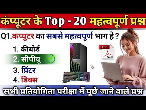 💻 Computer के Top 20 Important Questions | सभी Exams के लिए जरूरी GK 2025 🔥#gk #computergk #gkvideo 