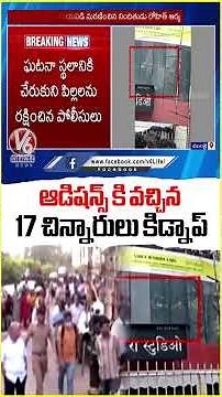 17 Kids Held Hostage In Mumbai Acting Studio | Mumbai Police Rescues Children | V6 News