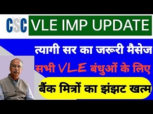 CSC VLE IMP NEW UPDATE