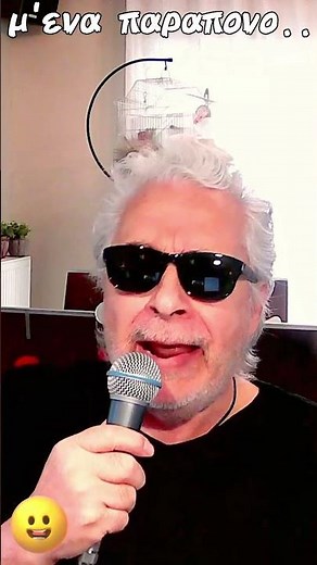 Μ' ενα παραπονο Βασιλης Ψαρακης