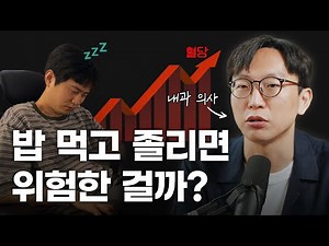 혈당 스파이크 이야기
