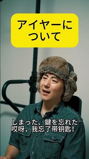 アイヤーってどう言う意味？ #中国語学習