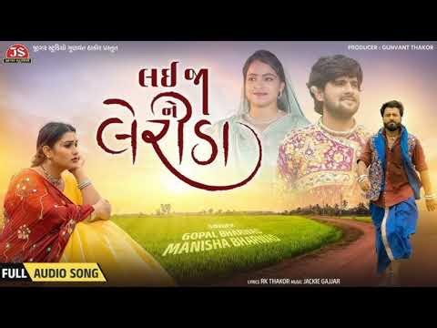 LAI JANE NE LERIDA MARA GUJARATI SONG 2026//💞 lyrics/Gopal Barvad -Manisha Barvad/Dilip-yt7