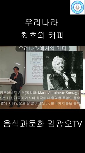 "우리나라 최초의 커피는 과연 언제부터였나요?" -커피 이해하기