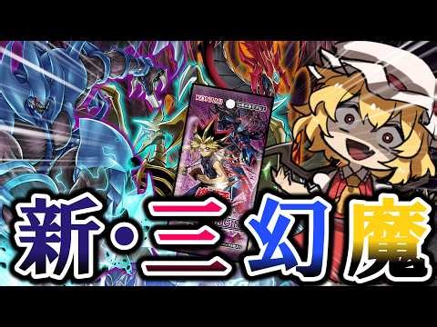 [Yu-Gi-Oh!] The long-awaited "Place"! The Three Sacred Beasts have finally been strengthened and ...