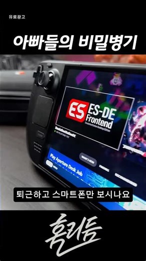 'Adults' Toy' That Men in Their 30s and 40s Go Crazy For... SteamDeck OLED