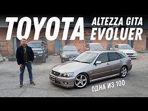 Evoluer! Обзор Toyota Altezza Gita [Leks-Auto 473]