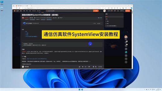 通信仿真软件SystemView安装教程（超详细）