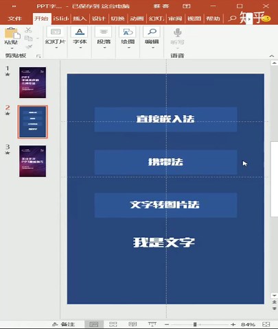 PPT干货教学：PPT字体保存的3种方法分享！