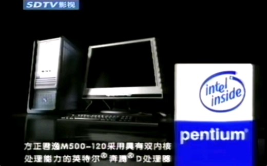 方正电脑2005年广告