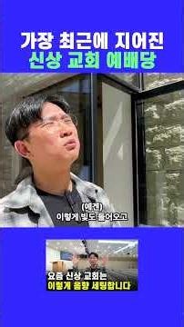 이거시 신상교회