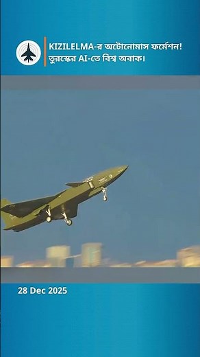 Turkey’s Kizilelma Achieves Autonomous Close Formation Flight!