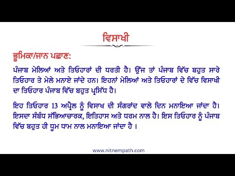 Baisakhi Essay in Punjabi - ਵਿਸਾਖੀ ਲੇਖ in Punjabi - Essay on Vaisakhi in Punjabi