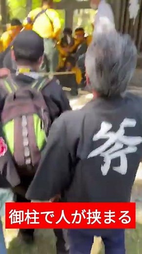 【御柱祭】超危険!!御柱で人が挟まる!?ブチギレの前宮二境内曳行