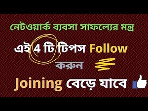 Network Marketing Training - How to keep yourself different from other networkers (In Bengali)