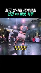 The World’s First Official Human vs. Robot Fight