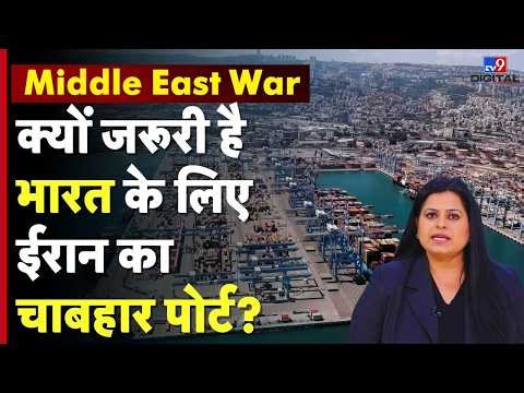 CHABAHAR PORT PROJECT IMPORTANCE FOR INDIA