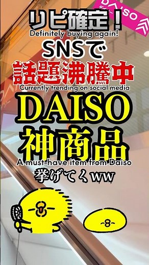 ダイソーの神商品がSNSで超話題沸騰中！ / DAISO's amazing products are currently trending big on social media! #daiso
