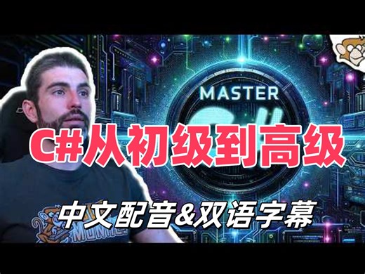 【C#入门教程】代码猴子|中文配音【04】函数扩展 Function Extensions