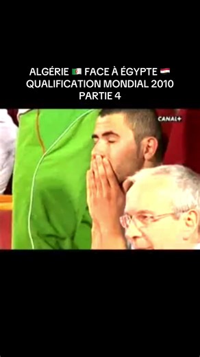 ALGÉRIE 🇩🇿 FACE À ÉGYPTE 🇪🇬 QUALIFICATION MONDIAL 2010 PARTIE 4#algerie #dz #alger #🇩🇿 #oran