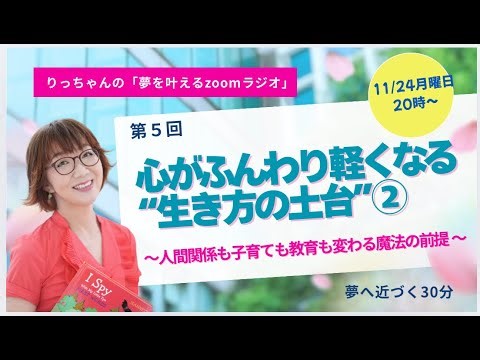 心がふんわり軽くなる生き方の土台２