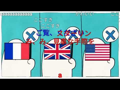 【音mad】ワールドウォービーボーイ コメ付き