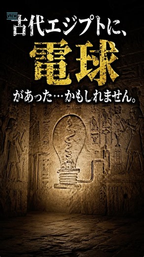 The Giant Light Bulb Relief at the Temple of Hathor #MustKnow #Trivia #FunFacts
