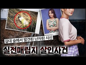 [Landfill] The Woman Who Didn't Show Up for Work for 3 Days: Geoje's Biggest Mystery Case