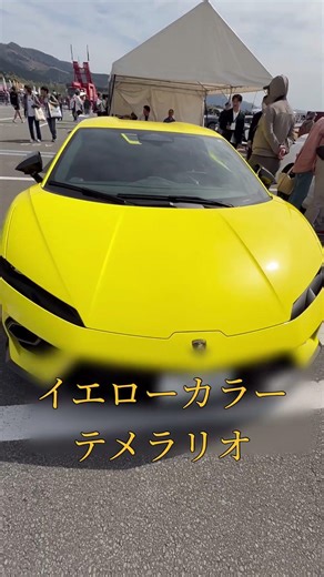 ランボルギーニ・テメラリオ、ホワイト&イエロー…どちらにするか迷ってしまうね！ #スーパーカー #ランボルギーニテメラリオ