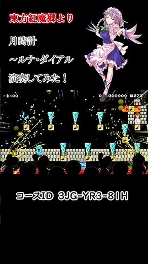 【十六夜咲夜】月時計～ルナ・ダイアル をマリメ2で演奏してみた！#shorts