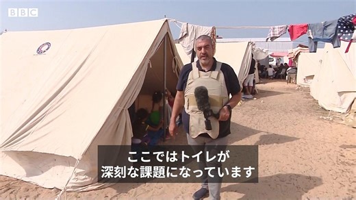 トイレや安全面に課題も、2000世帯がテント生活　ガザ避難キャンプ現地報告 - BBCニュース