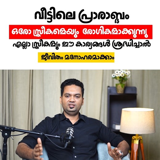 337K views · 1.7K reactions | വീട്ടിലെ പ്രാരാബ്ദം ഒരോ സ്ത്രീകളെയും...